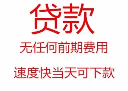 年底在廣州缺錢申請(qǐng)什么貸款最快？